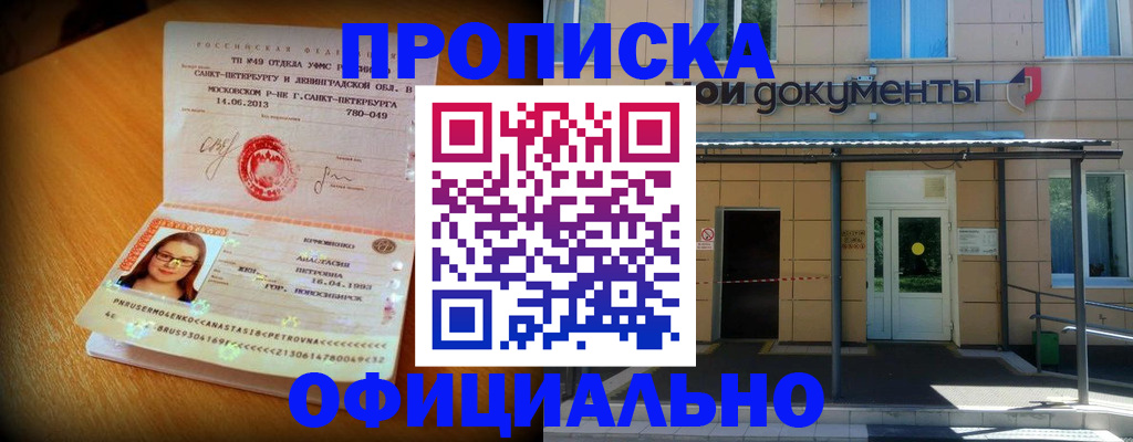 прописка для военкомата в Белёве
