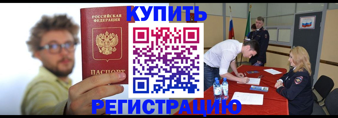 прописка штамп в Белёве