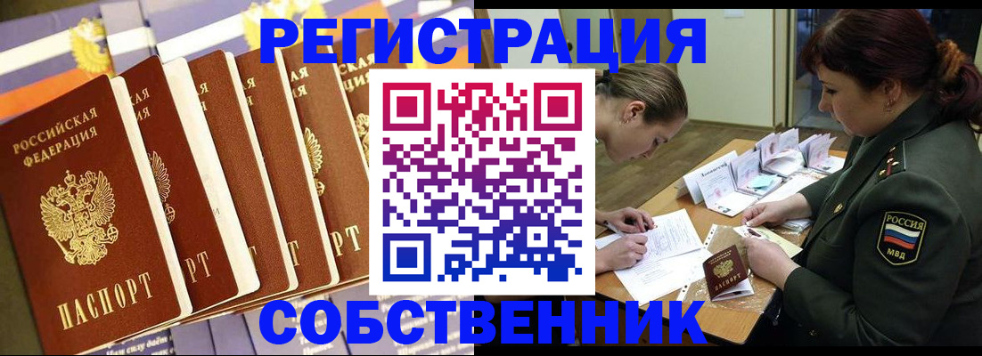 прописка в Белёве