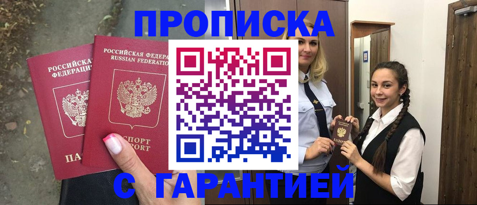 временная регистрация купить в Белёве