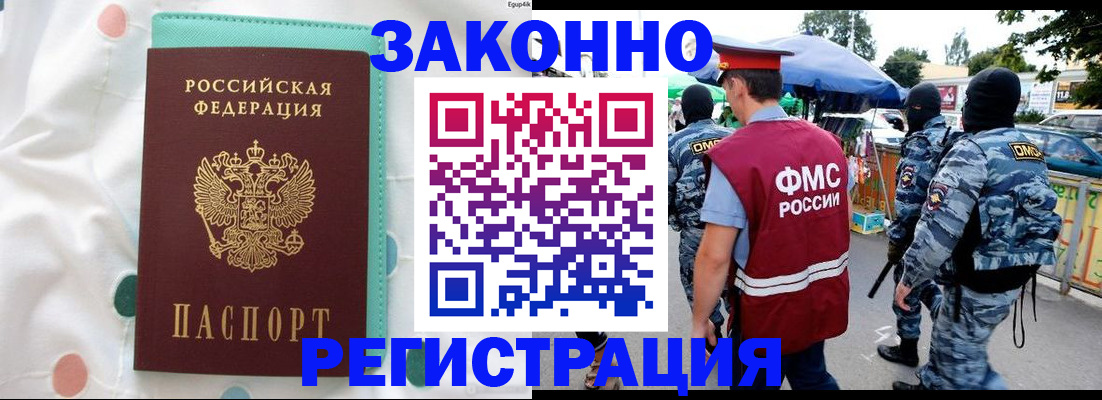 временная регистрация надежно в Белёве