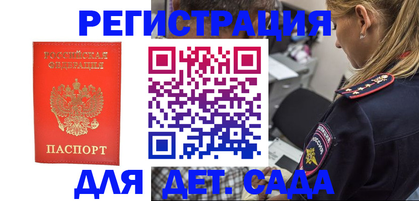 прописка ребенка в Белёве
