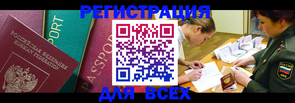 временная регистрация поиск в Белёве